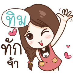 TIM2 nadao cute girl