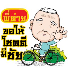 PITAI grandfather