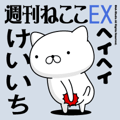 Move "KEIICHI" name sticker