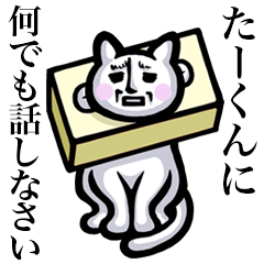 Stray cat!! Ta-kun
