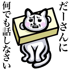 Stray cat!! Da-san