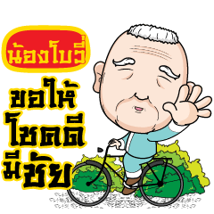 NONGBOWI grandfather