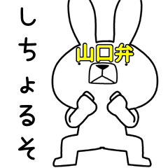 Dialect rabbit [yamaguchi3]