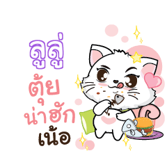 LULU Seenuan cat_N