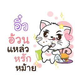 AEW Seenuan cat_S