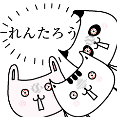 れんたろうOK了解だけの名前スタンプ