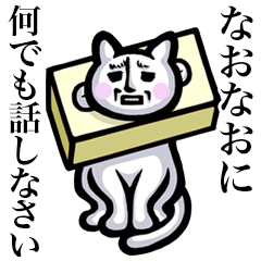 Stray cat!! Naonao