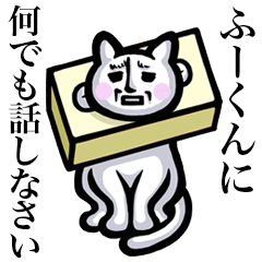 Stray cat!! Fu-kun