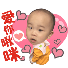 宇諒小寶貝