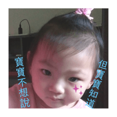 瑄寶的人生