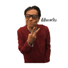 tonsakdakorn