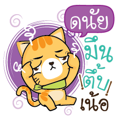 DANAI Sesa cat_N