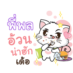 PIPOL Seenuan cat_E