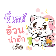 PIRAY Seenuan cat_E