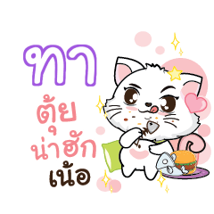 TAR Seenuan cat_N