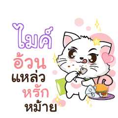 MI2 Seenuan cat_S