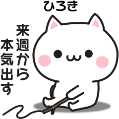 It is a sticker for hiroki