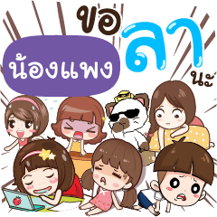 NONGPANG2 Take a leave