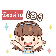 NONGTAI judy free day