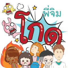 PIJIM Very angry