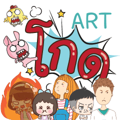 ART Very angry e