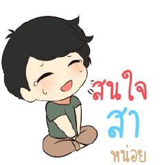 SA3 Top cheerful boy