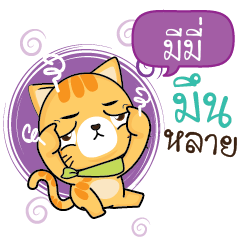 MEMEE Sesa cat_E