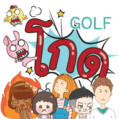 GOLF Very angry e