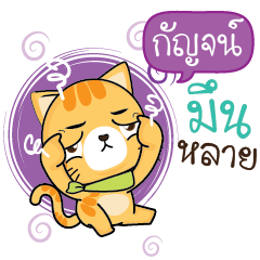 GUNN2 Sesa cat_E