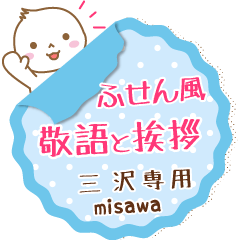 [MISAWA] Maruo. Sticky note