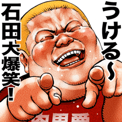 Ishida dedicated Meat baron fat rock