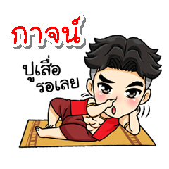 My name is gan (V. Thai Warrior)