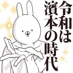 Hamamoto3 Impactful Large letters 3