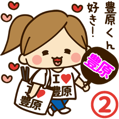 I'm besotted with Toyohara #2