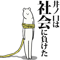 Inoguchi2 said I'm alive