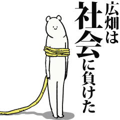Hirohata said I'm alive