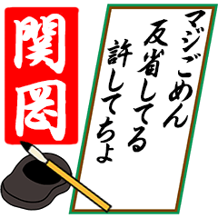 [動く]関岡さん用川柳風五・七・五