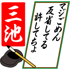 [動く]三池さん用川柳風五・七・五