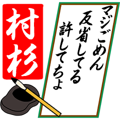[動く]村杉さん用川柳風五・七・五