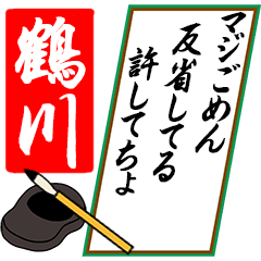 [動く]鶴川さん用川柳風五・七・五