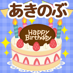 Seasonal message sent to "Akinobu"
