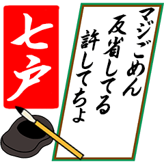 [動く]七戸さん用川柳風五・七・五
