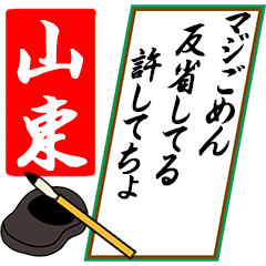 [動く]山東さん用川柳風五・七・五
