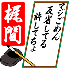 [動く]梶間さん用川柳風五・七・五