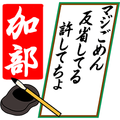 [動く]加部さん用川柳風五・七・五