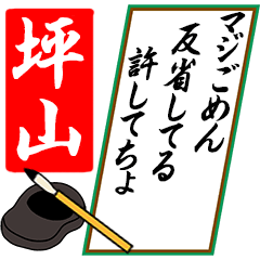 [動く]坪山さん用川柳風五・七・五