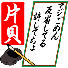 [動く]片貝さん用川柳風五・七・五