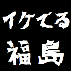 Japan "FUKUSHIMA" respect Sticker