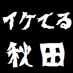 Japan "AKITA" respect Sticker