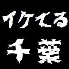 Japan "CHIBA" respect Sticker